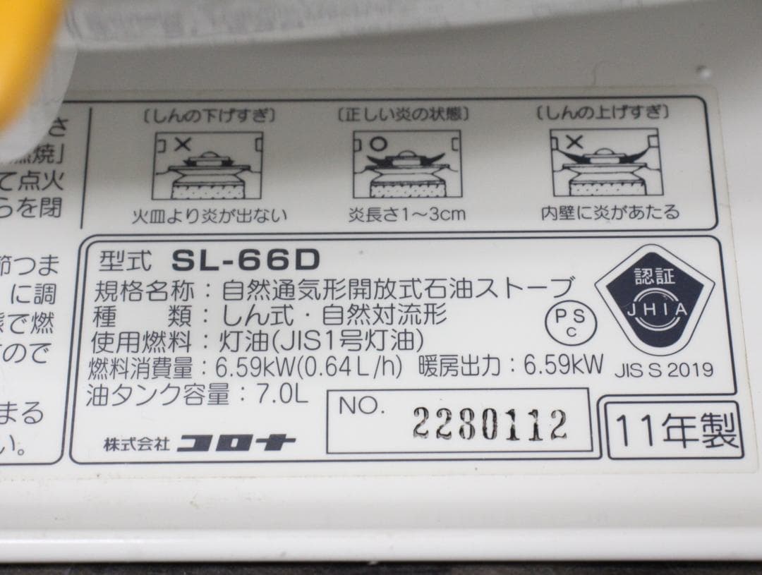 ▲CORONA/コロナ SL-66D2 灯油ストーブ ホワイト系 大型