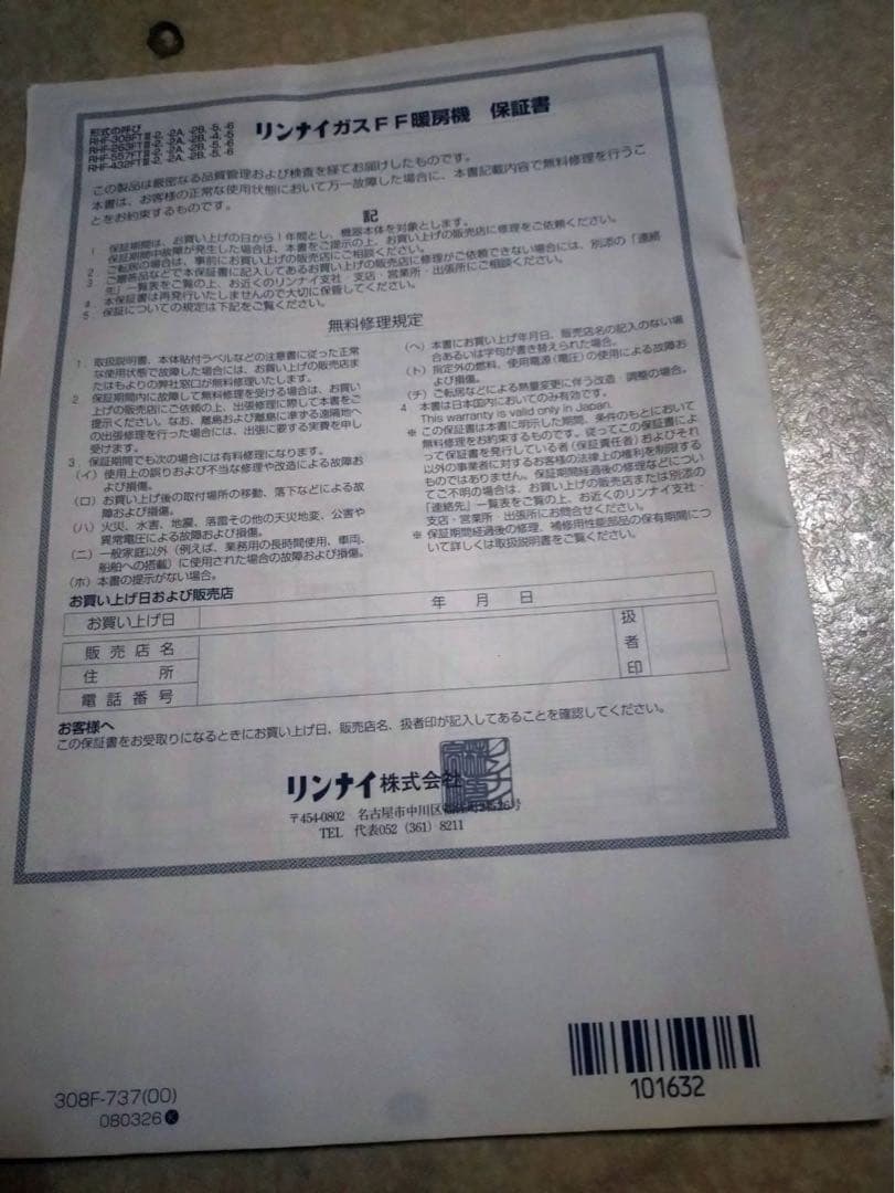 本体、取説【2025設置】リンナイ ガスファンヒーター RHF-310FT