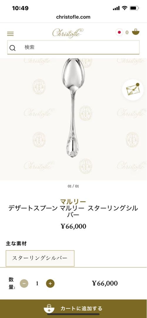 新品クリストフル マルリー　スターリングシルバー925 ３本セット　箱付き