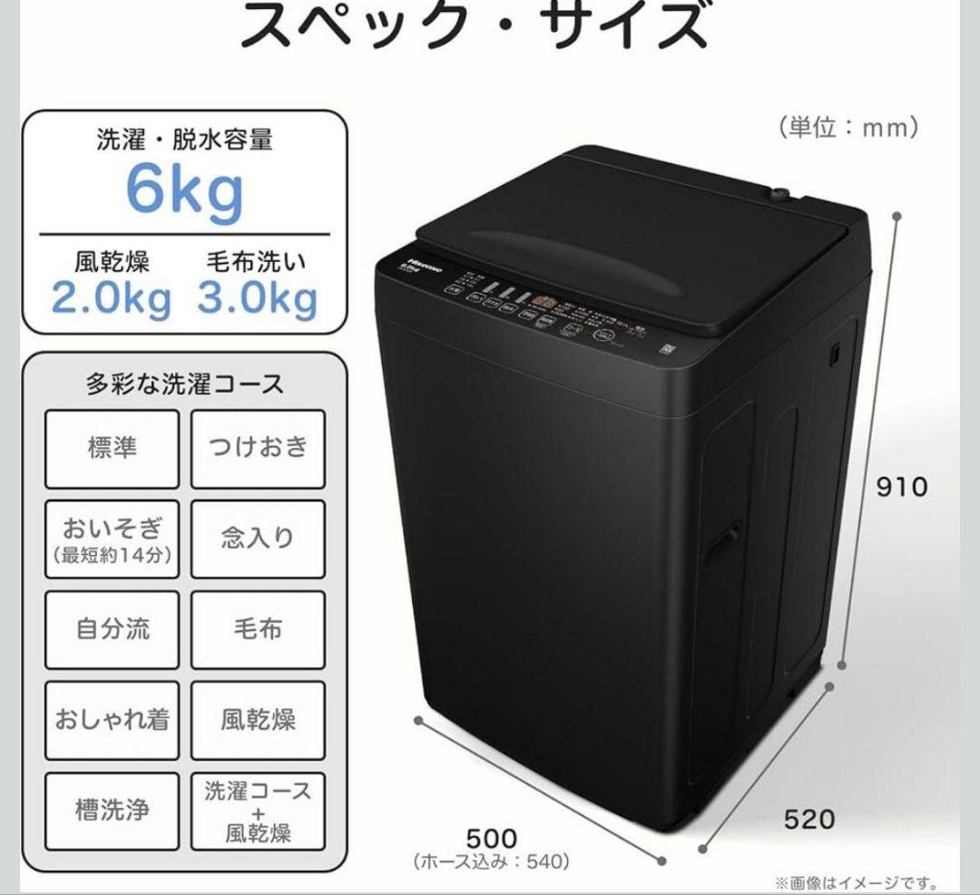 Hisense ハイセンス 洗濯機 6kg 全自動 スリム 幅50cm ブラック