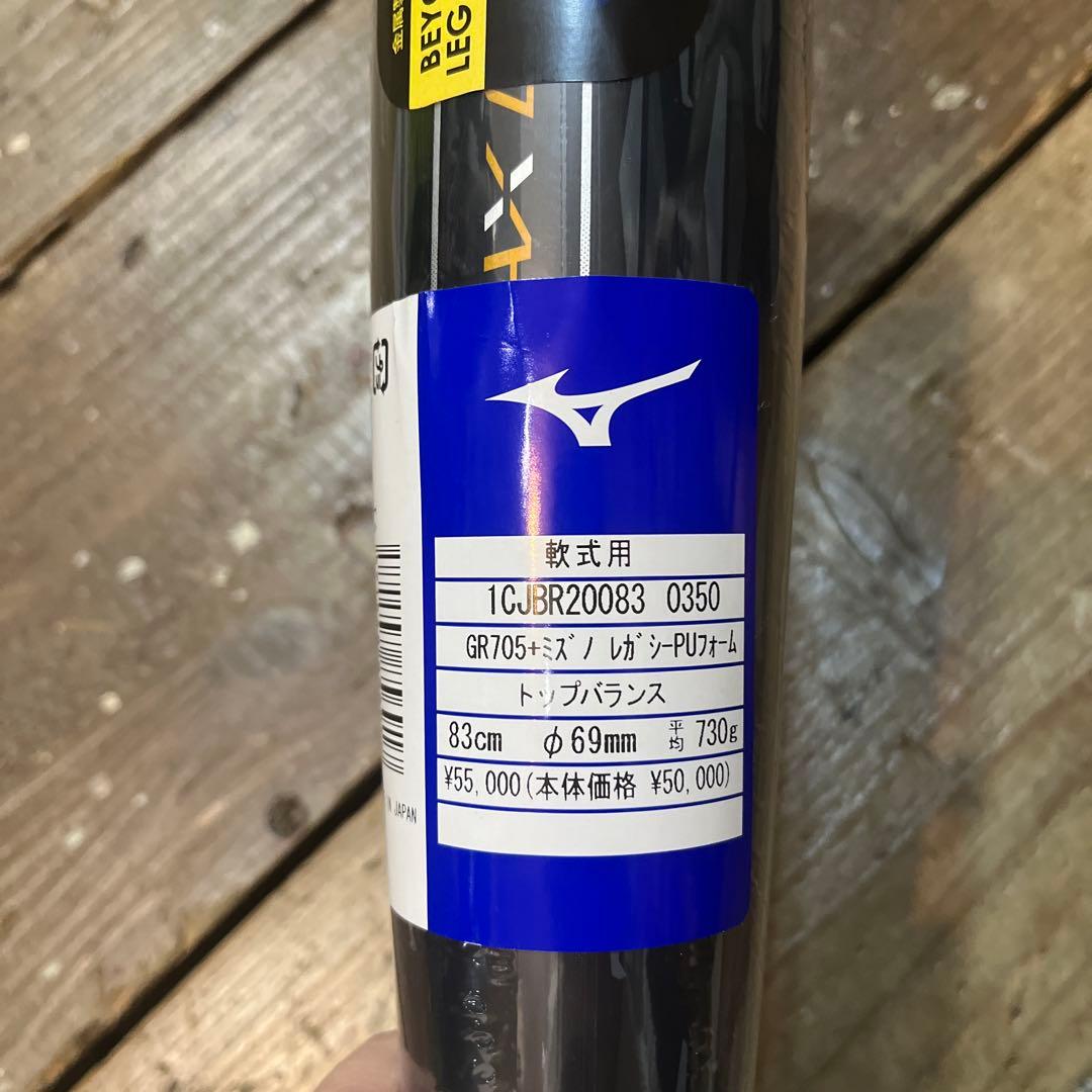 ミズノ軟式用バット ビヨンドマックスレガシーメタルトップ83㎝