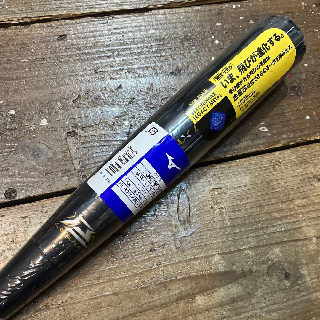 ミズノ軟式用バット ビヨンドマックスレガシーメタルトップ83㎝