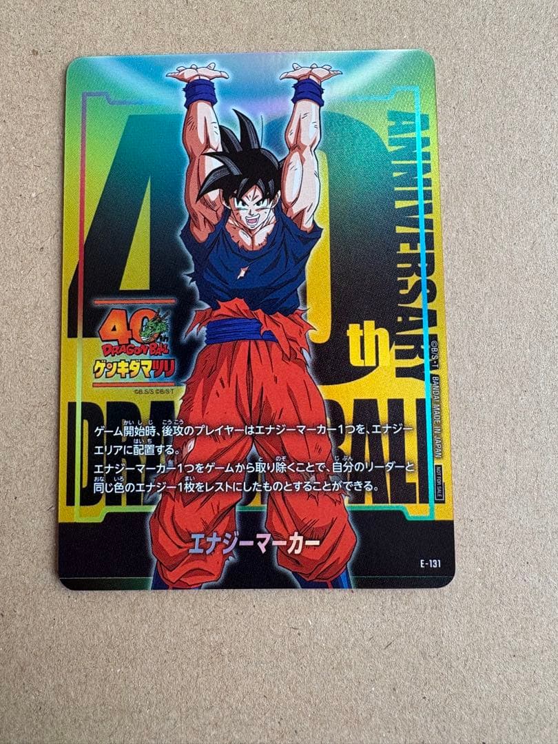 ドラゴンボールスーパーカードゲーム　エナジーマーカー　孫悟空　ゲンキダマツリ