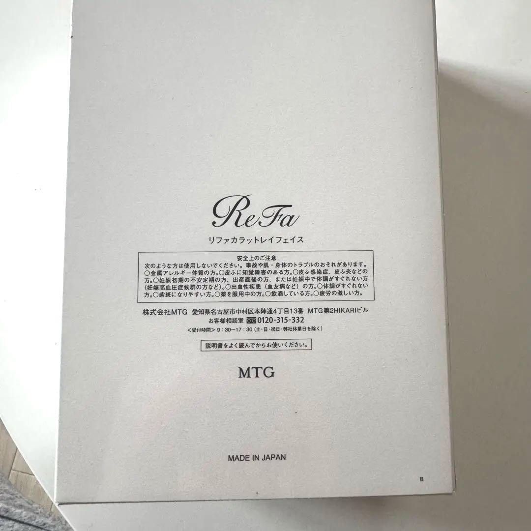 【即日発送】【新品未使用】リファカラットレイフェイス ReFa