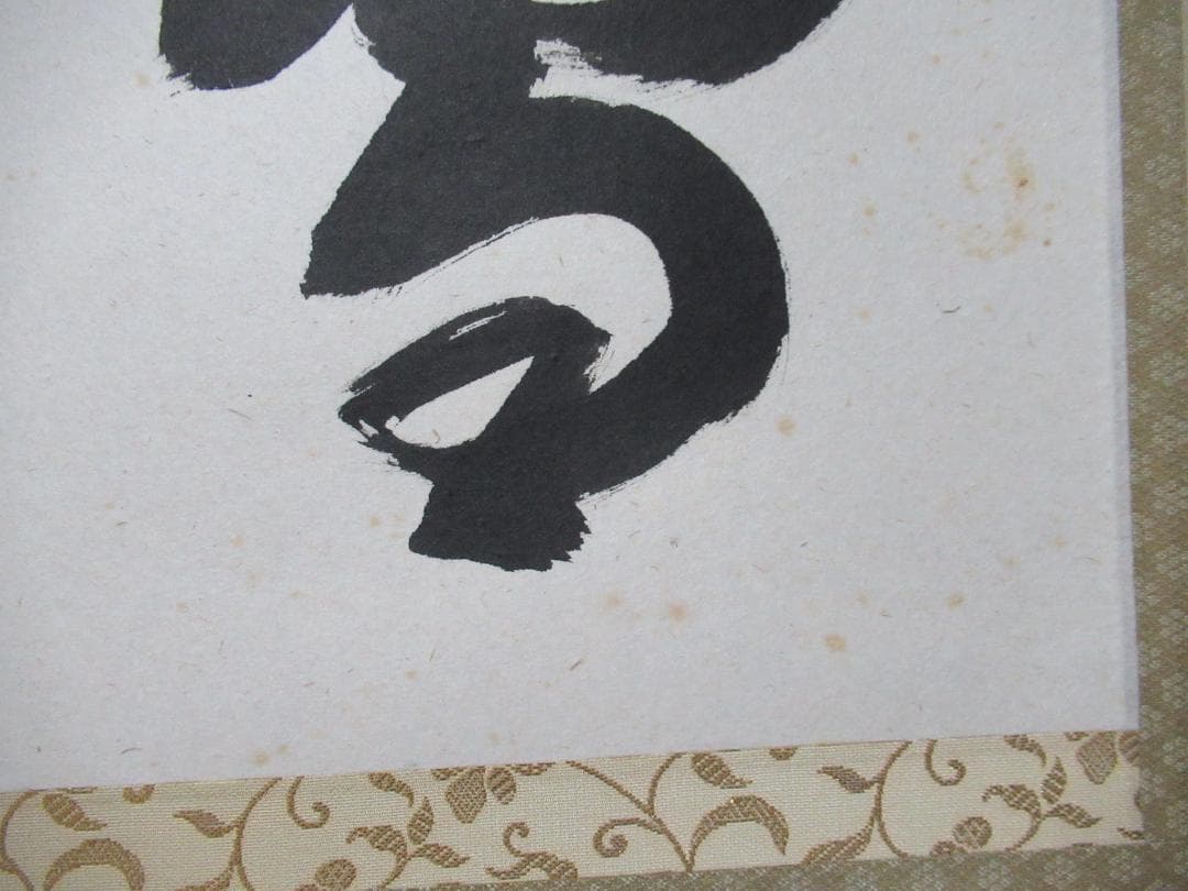 まま　大徳寺福本積応直筆　雪月花　共箱