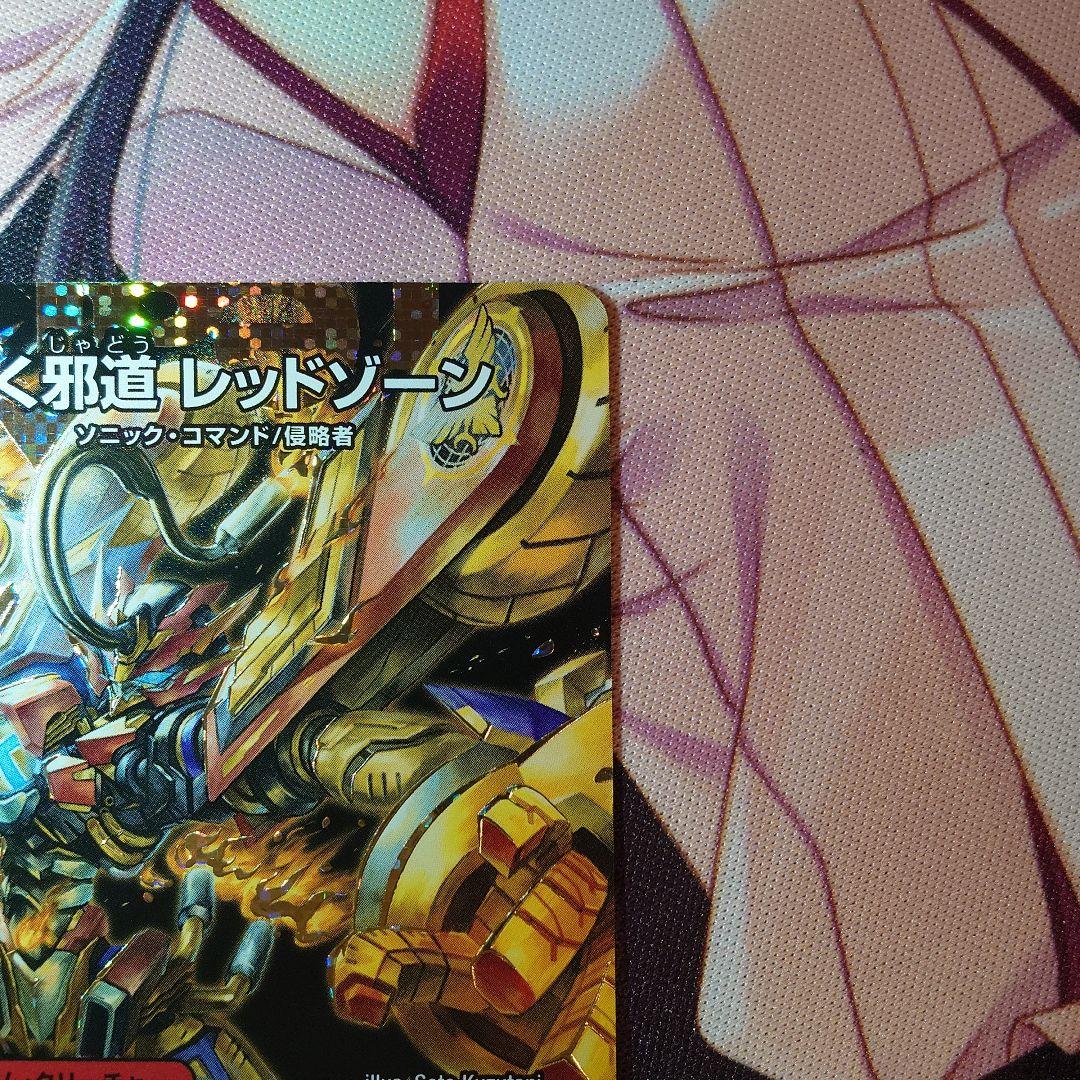 【店舗美品購入品】レッドゾーン　シークレット