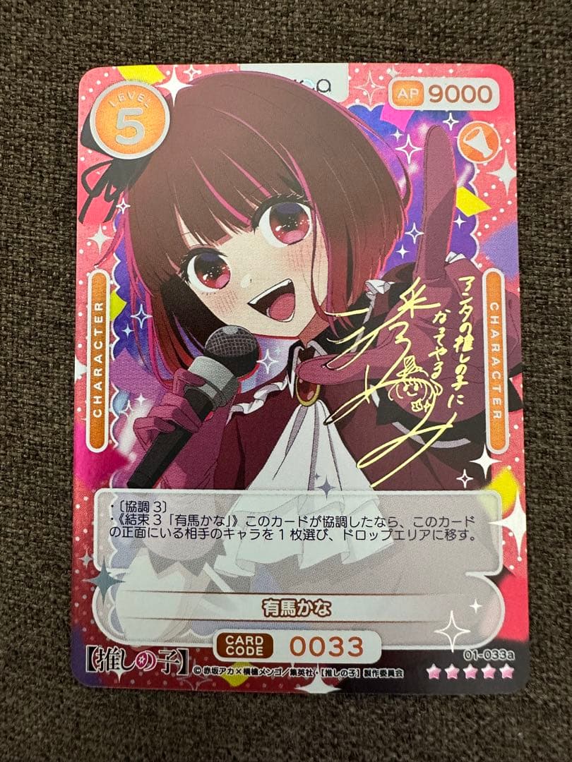 推しの子 オシカ OSICA 有馬 かな サイン　星5 スーパースペシャルレア