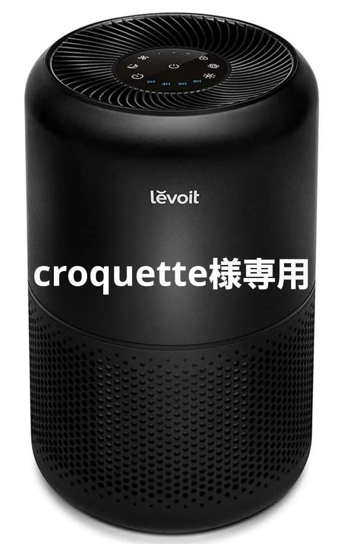 【美品】Levoit 空気清浄機 Core300