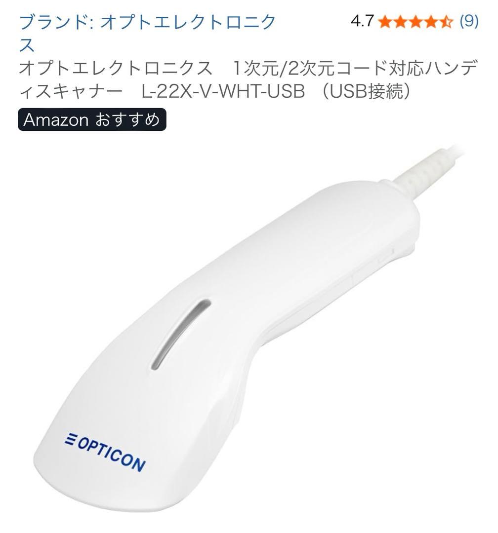 オプトエレクトロニクス　1次元/2次元コード対応ハンディスキャナー