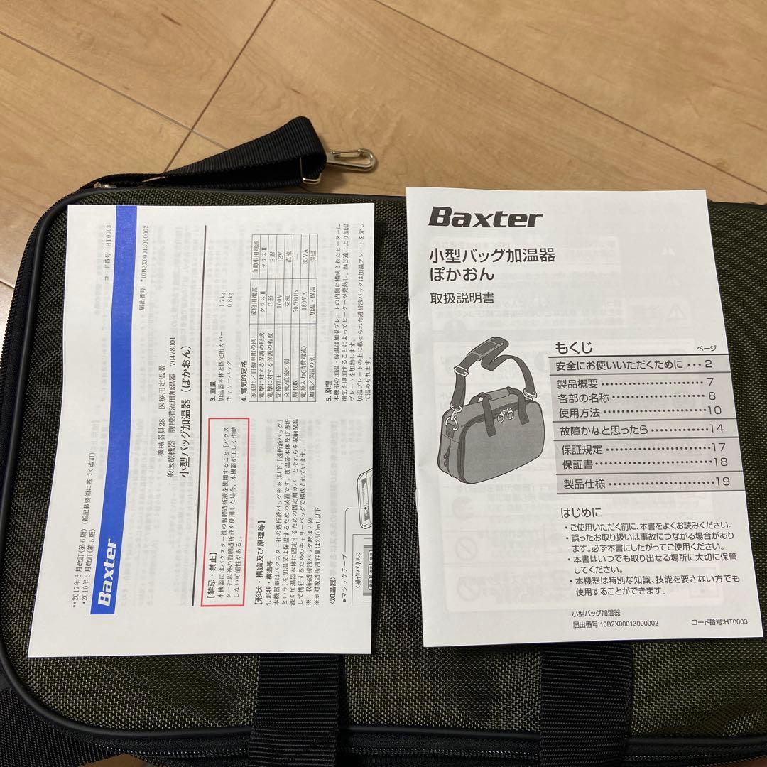 腹膜透析用加温機　ぽかおん