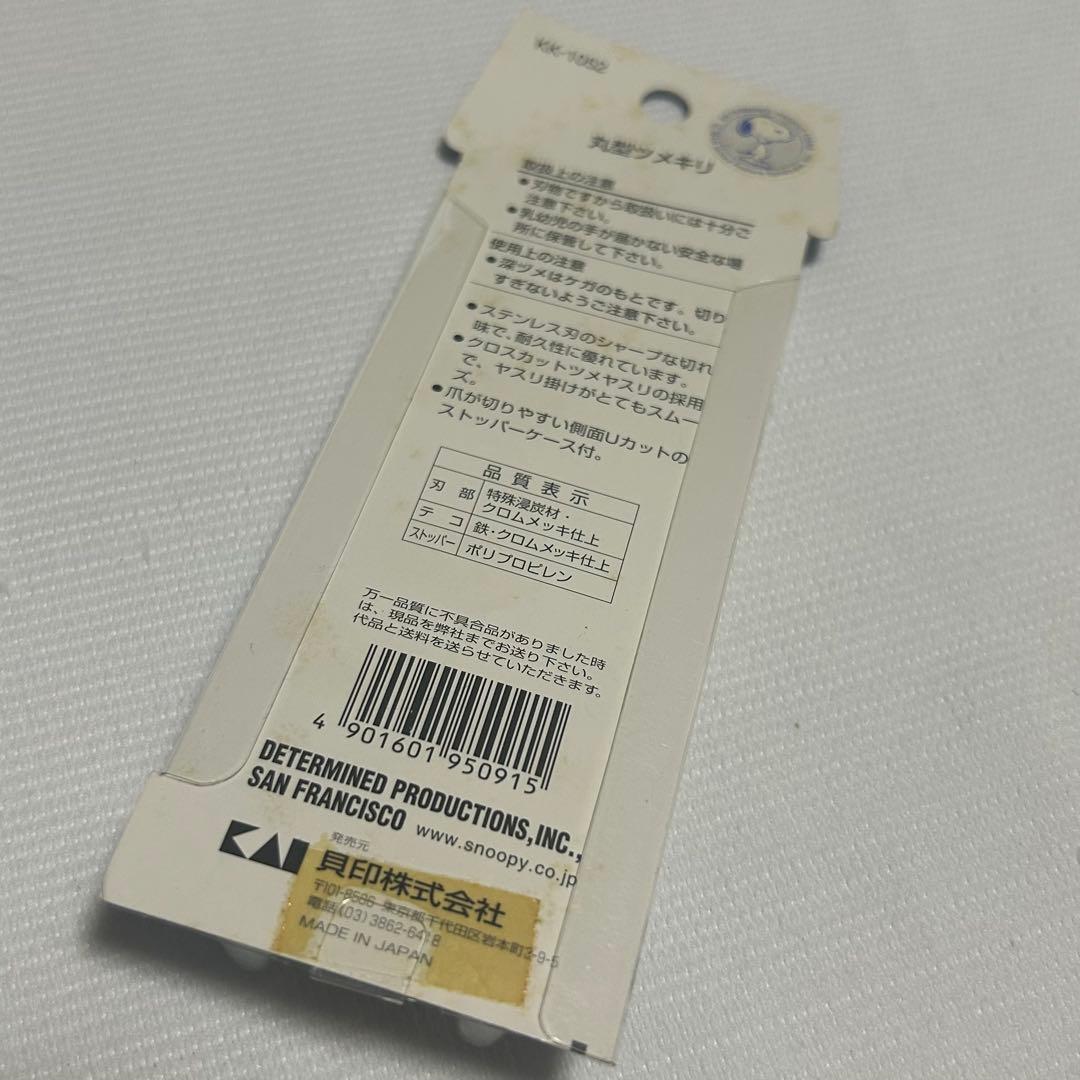 L*9様 【未開封】スヌーピー 爪切り 平成レトロ 当時物 絶版