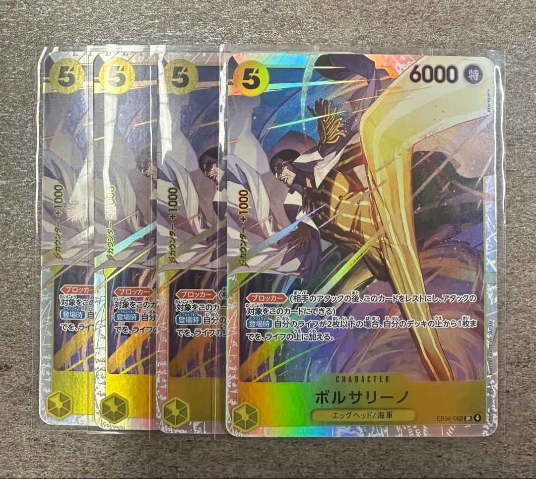 ボルサリーノ（黄猿）SR ×4 EGGHEAD CRISIS