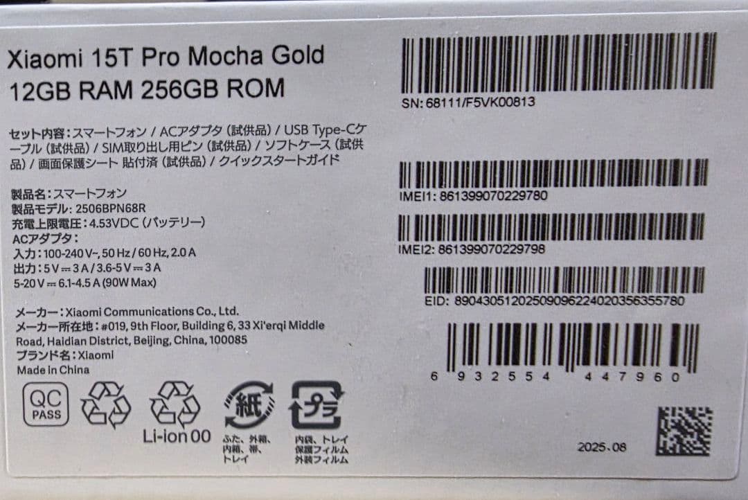 Xiaomi 15T Pro SIMフリー　12GB 256GB モカゴールド