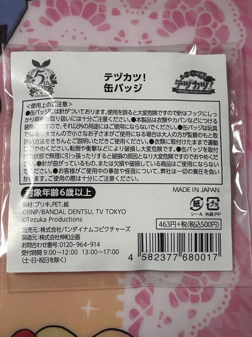 アイカツ 缶バッジ 星宮いちご テヅカツ