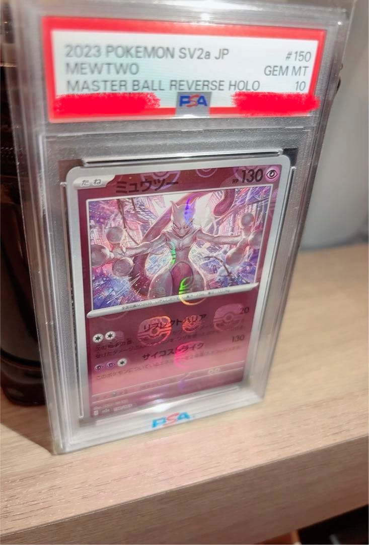 ポケモンカード ミュウツー PSA10