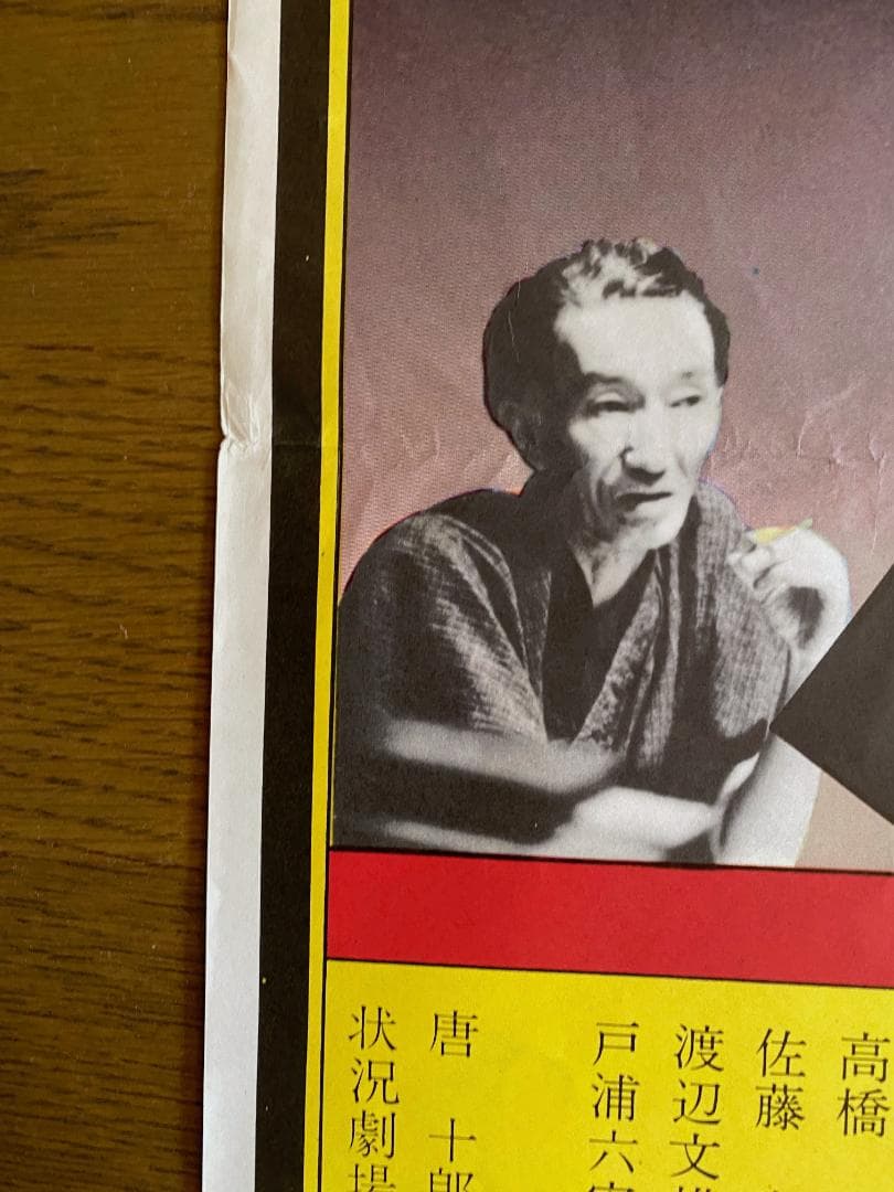 A*N様 o*様 横尾忠則 ポスター「新宿泥棒日記 」A.T.G 1968年