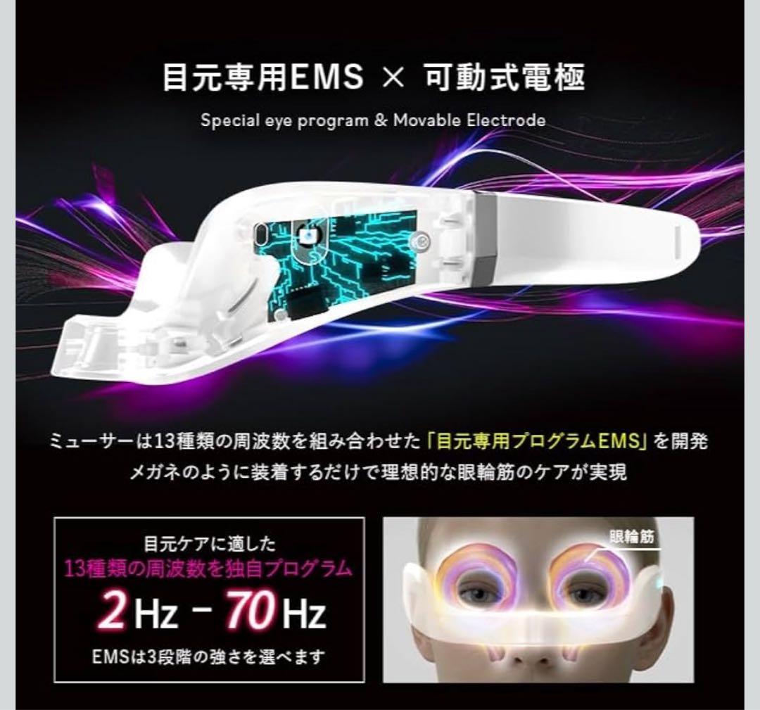 LUXCEAR【目元専用美顔器】 Myuxer（ミューサー）