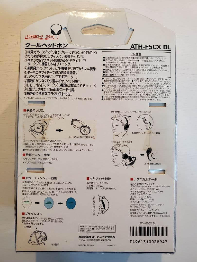 ATH-F5CX BL(限定モデル)