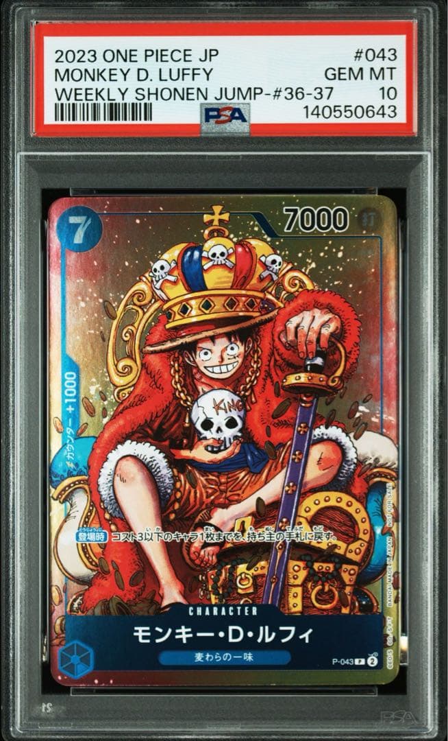 PSA10ワンピースカード ジャンプ 付録 プロモ ルフィ P-043 0643
