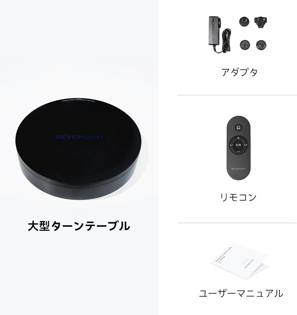 revopoint large turntable 大型ターンテーブル