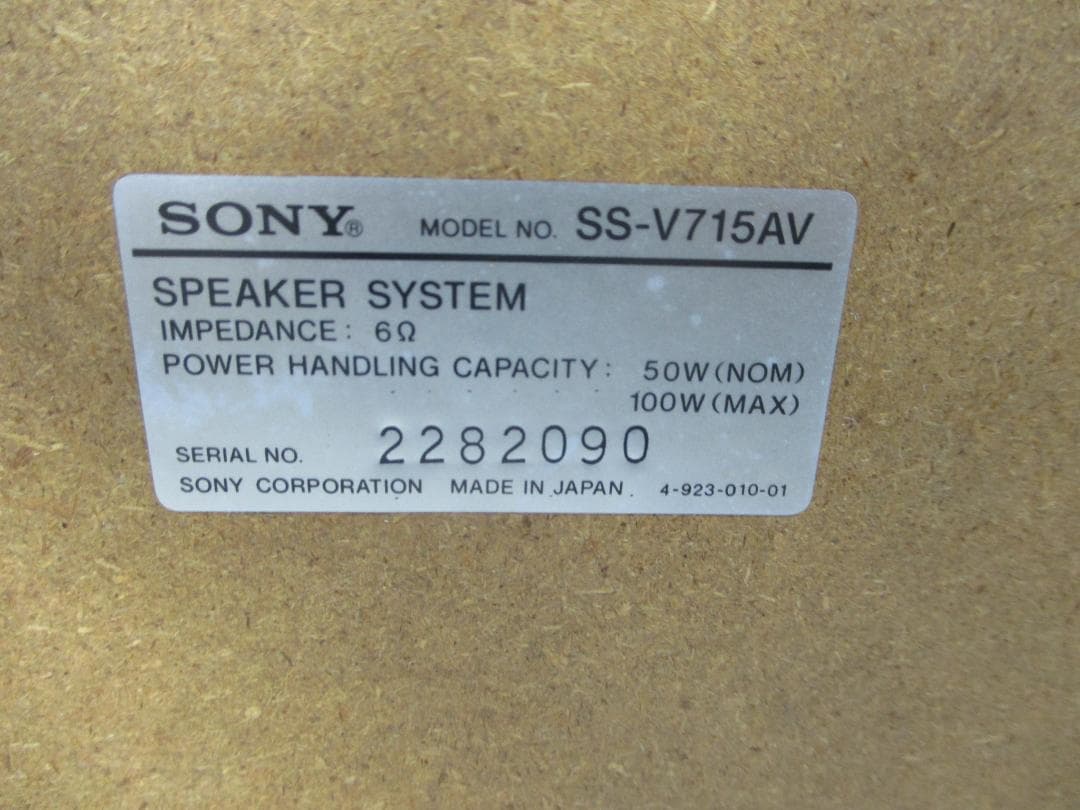 SONY ソニー 3WAY スピーカー SS-V715AV ペア 動作確認済み