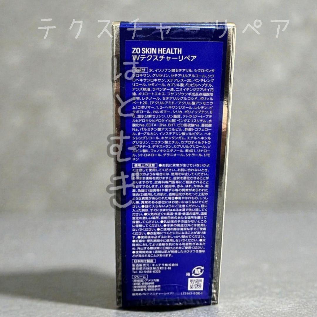 ZO SKIN HEALTH Wテクスチャーリペア