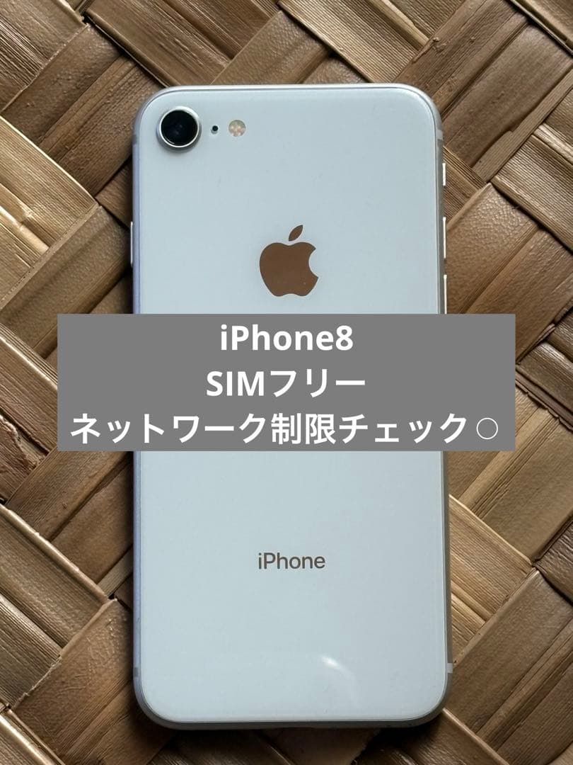 Apple iPhone 8 ホワイト 本体256GB