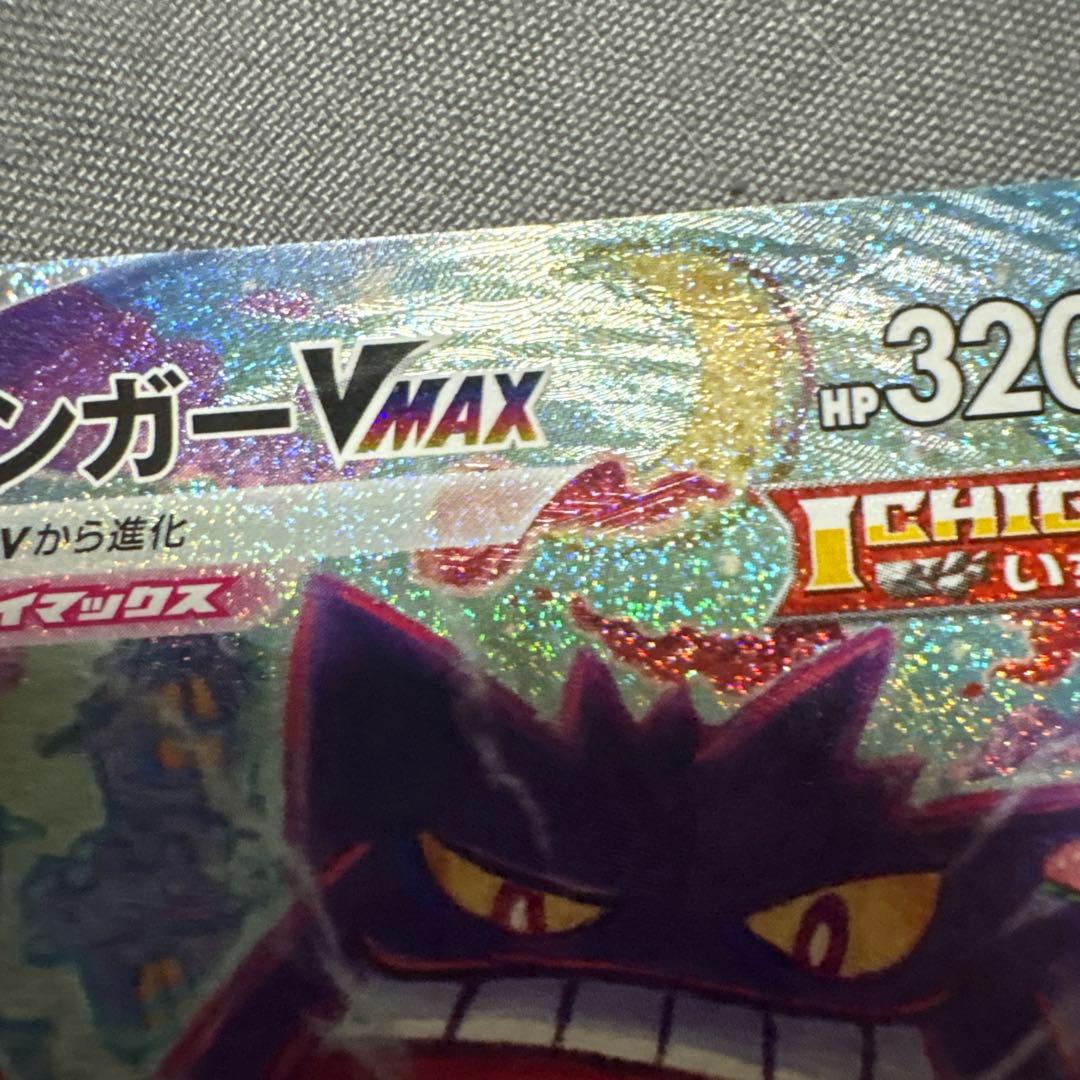 ゲンガーVMAX SGG ハイクラスデッキ ゲンガーVMAX 020/019