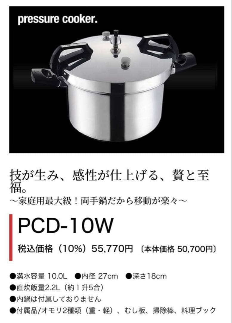 ヘイワ 圧力鍋 PCD-10W 平和アルミ製作所 容量10L