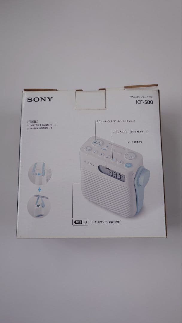 SONY ICF-S80 ホワイトラジオ