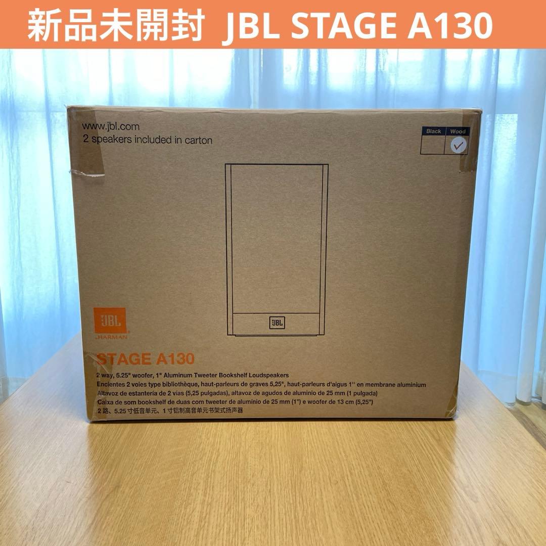 新品未開封 JBL STAGE A130 元箱と輸送箱付き