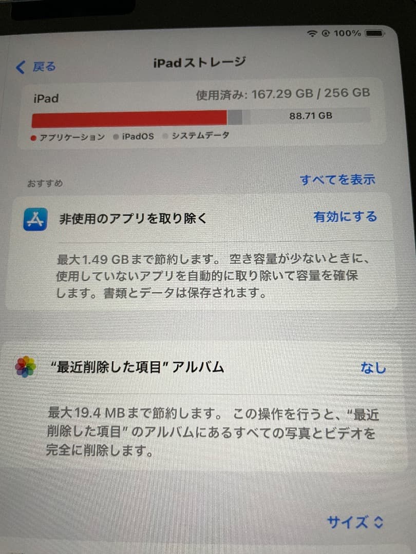iPad Air 第5世代 バッテリー88％ 256GB
