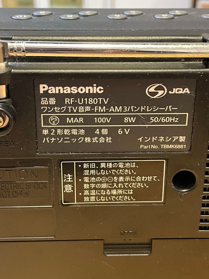 Panasonic RF-U180TV デジタルラジオ