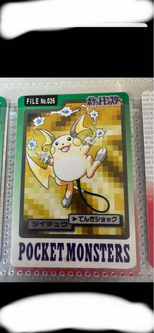 バンダイポケモンカードピカチュウ ライチュウ セット