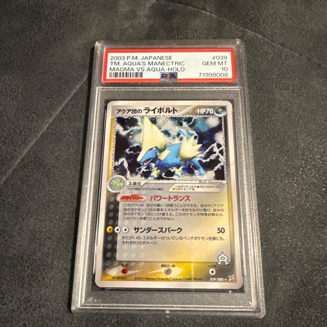 PSA10 アクア団のライボルト ★ 強化拡張パックex1 マグマVSアクア