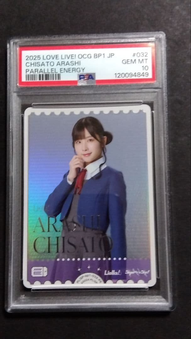 J*2様 【PSA10】「嵐 千砂都」連番セット ラブライブ オフィシャルカード