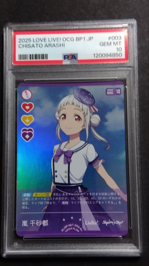 J*2様 【PSA10】「嵐 千砂都」連番セット ラブライブ オフィシャルカード