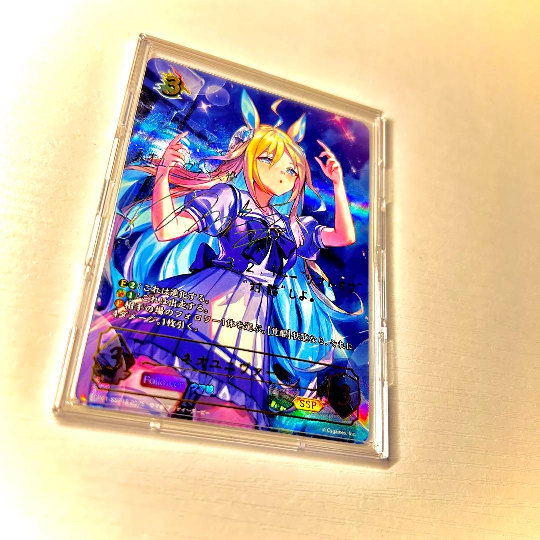 シャドウバース エボルヴ　ネオユニヴァース　ssp EXコラボパック ウマ娘