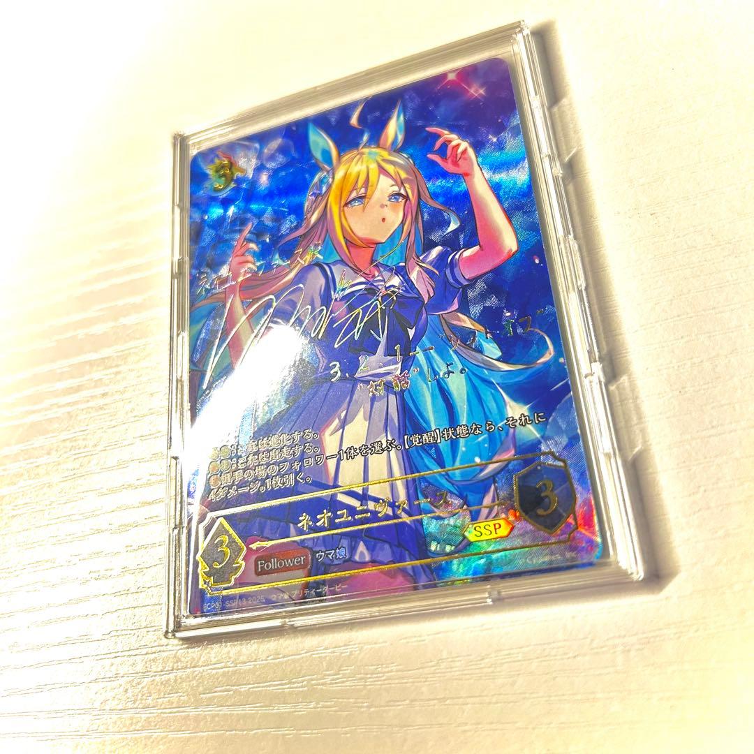 シャドウバース エボルヴ　ネオユニヴァース　ssp EXコラボパック ウマ娘