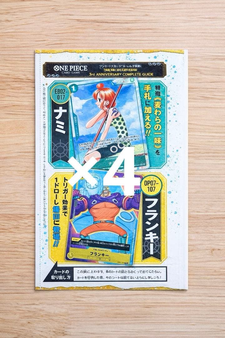 ワンピースカード　3周年記念ガイド　プロモ　ナミ&フランキー　 4枚