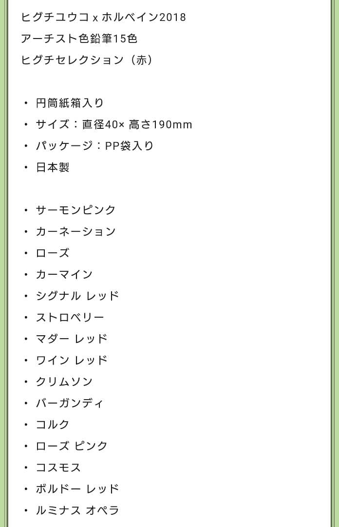 ヒグチユウコ ホルベイン アーティスト色鉛筆 15色 動物キャラクター
