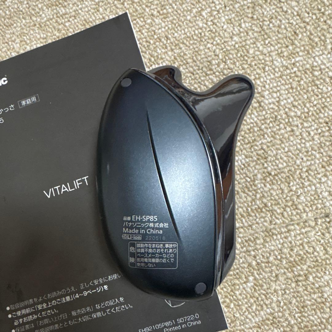Panasonic VITALIFT EH-SP85 バイタリフトかっさ