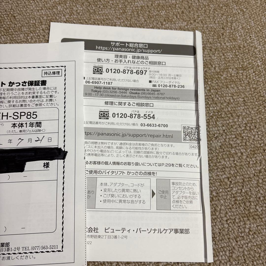 Panasonic VITALIFT EH-SP85 バイタリフトかっさ