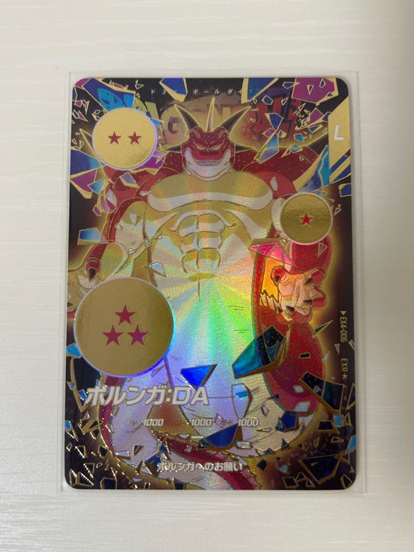 ドラゴンボールスーパーダイバーズ　EX4-006　ポルンガ　パラレル