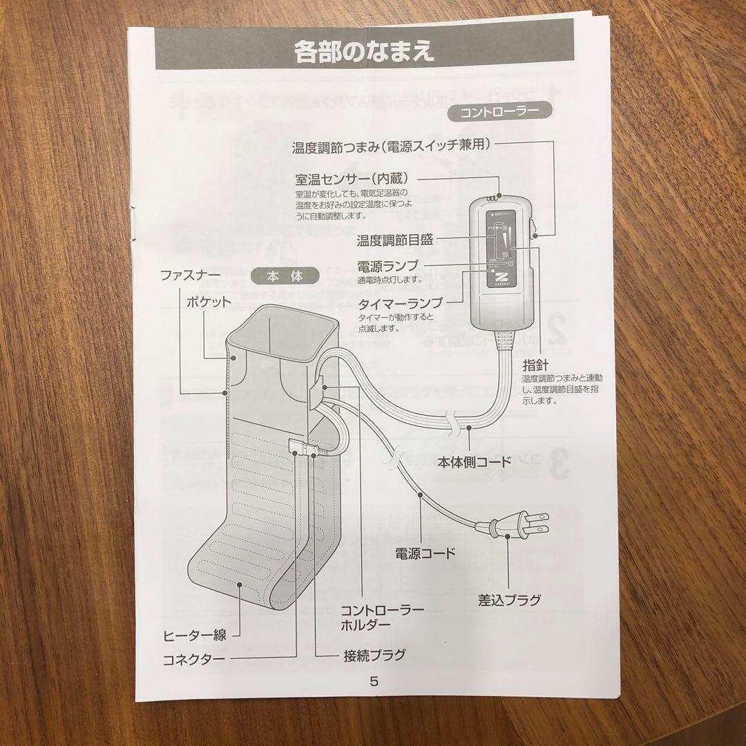 電気足温器　ＺＲ-50FT ゼンケン腰までキルト