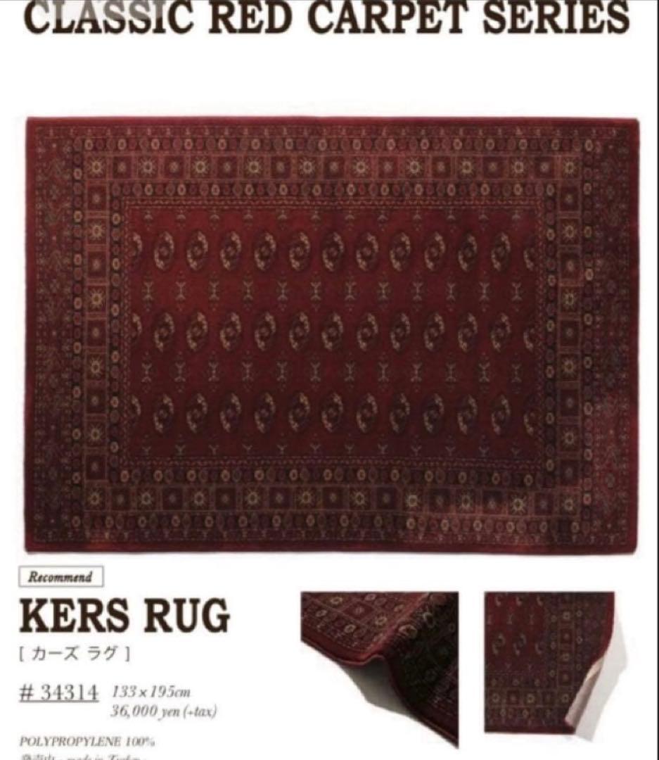 ジャーナルスタンダード　別注KERS大判ラグ