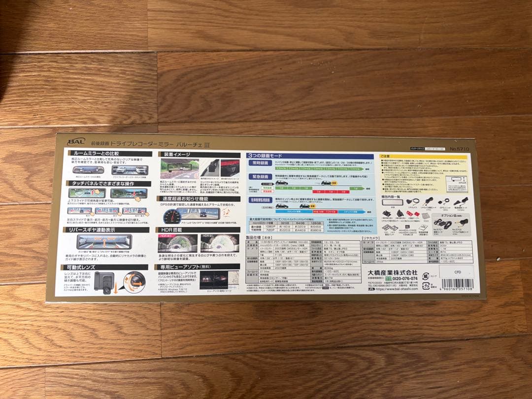 バルーチェⅢ ドライブレコーダー No.5710