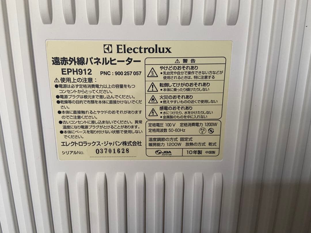 Electrolux 遠赤外線パネルヒーター 動作確認済み　取説あり　超美品