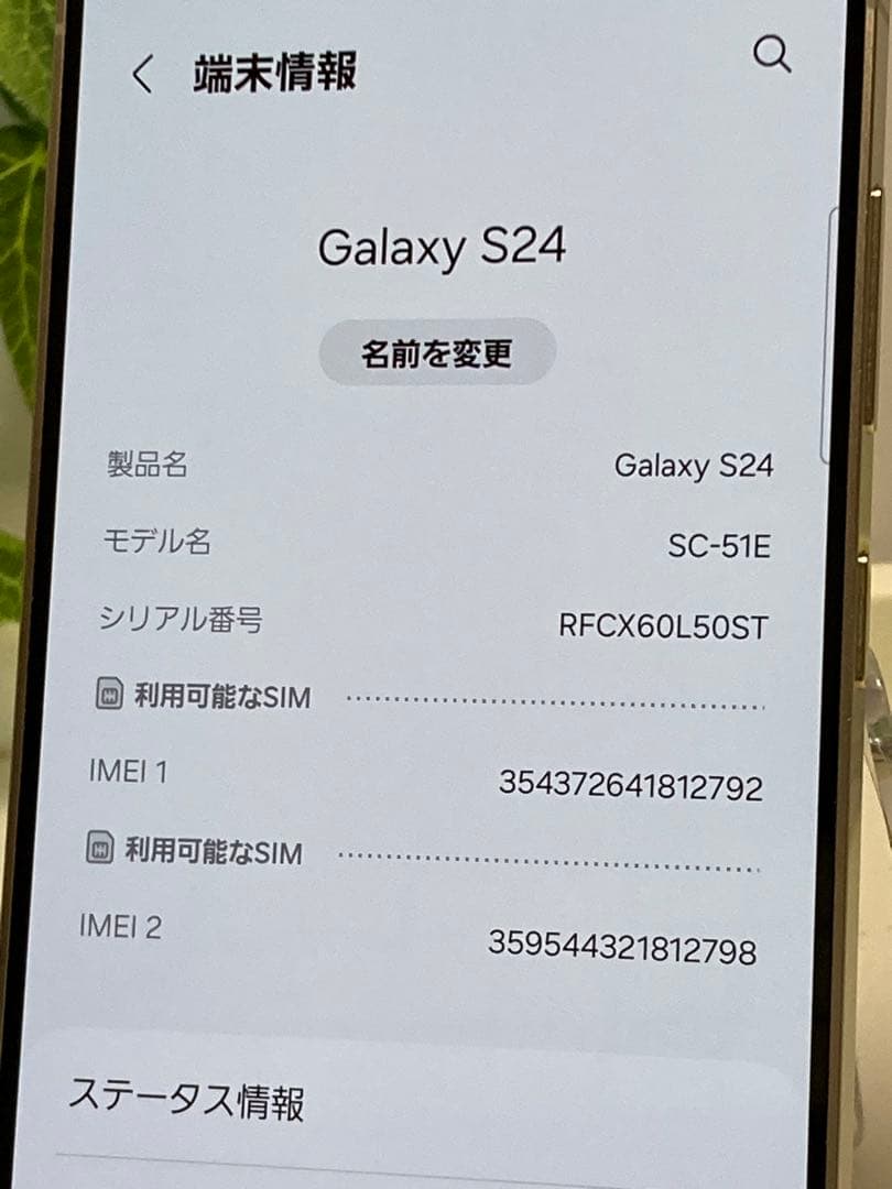 国内 SIMフリー GalaxyS24 256GB⭐️ SC-51E イエロー
