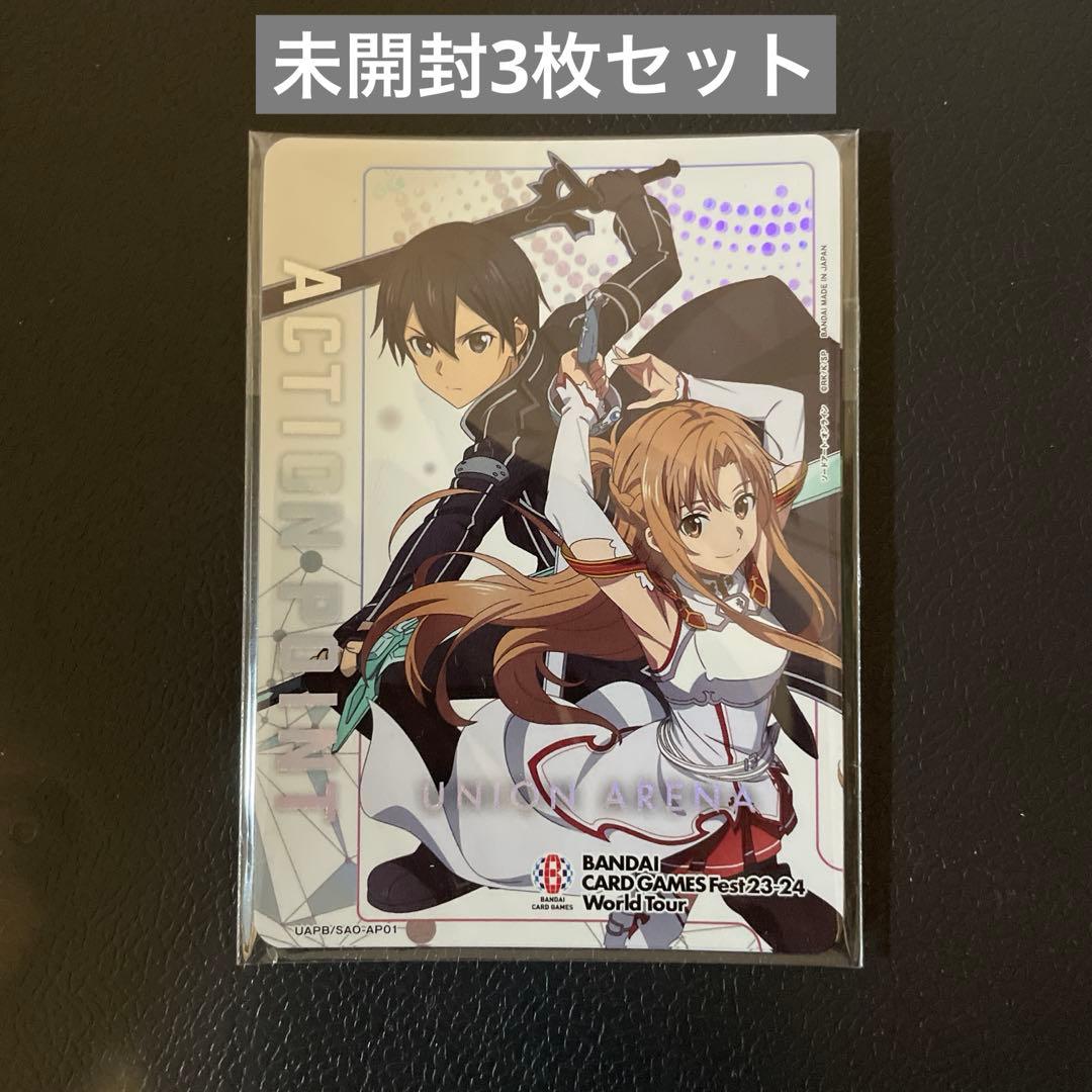フェス限定　ユニオンアリーナ【アスナ・キリトAP】ソードアートオンライン　3枚